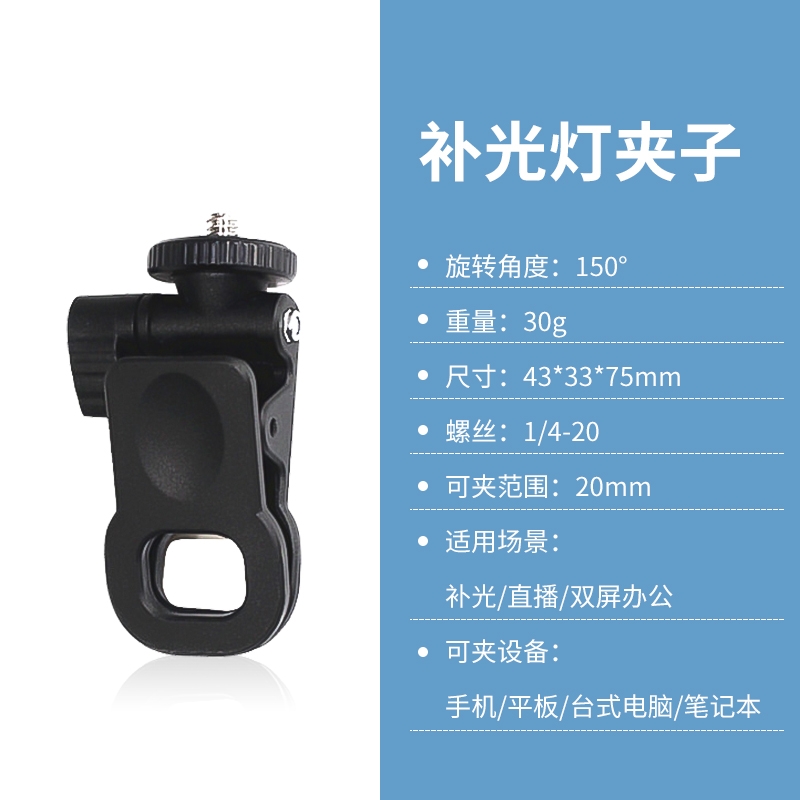 补光灯夹子（单夹子）