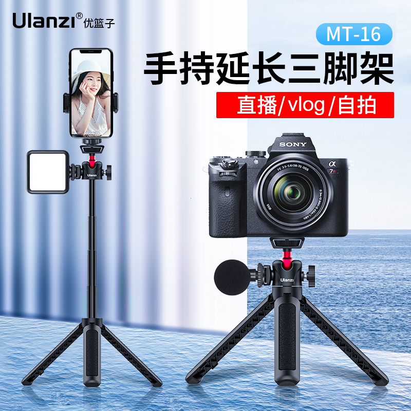 手持桌面三脚架ULANZI