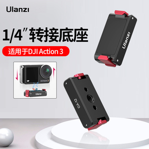 Ulanzi优篮子 OA-12大疆Action3/4配件DJI Osmo灵眸磁吸运动相机底座1/4口转接座拓展三脚架配件