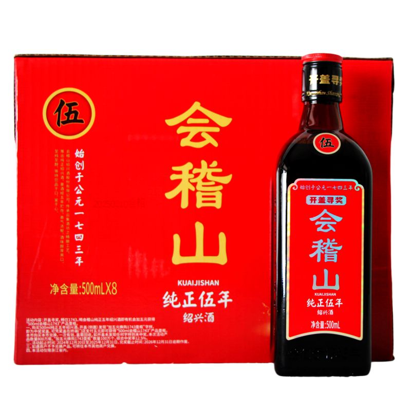 会稽山纯正五年500ml*8瓶 14度半干型加饭花雕酒冬酿原浆绍兴黄酒