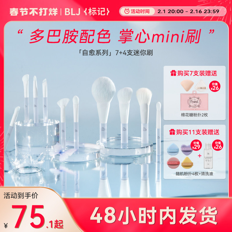 blj迷你化妆刷套装全套便携mini旅行套刷腮红刷散粉眼影刷子软毛