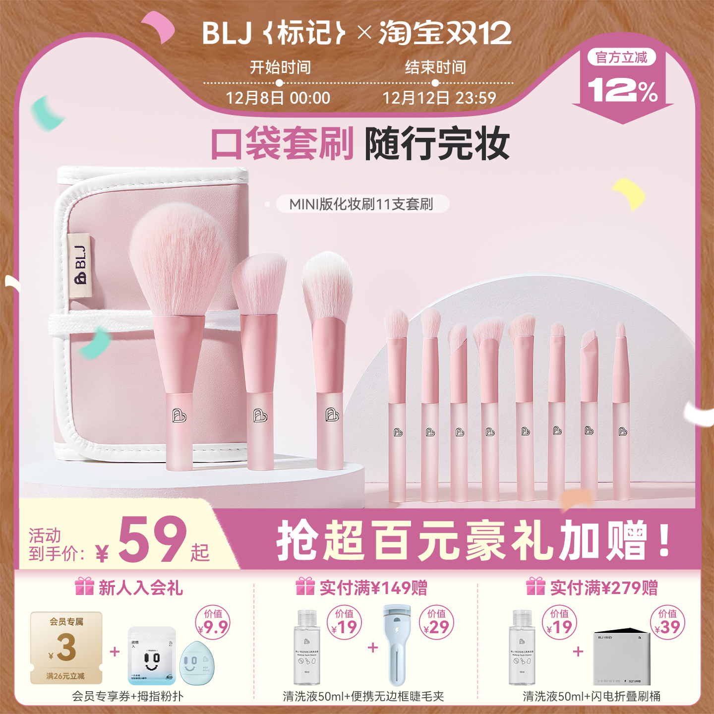 BLJ迷你便携11支化妆刷套装羊毛