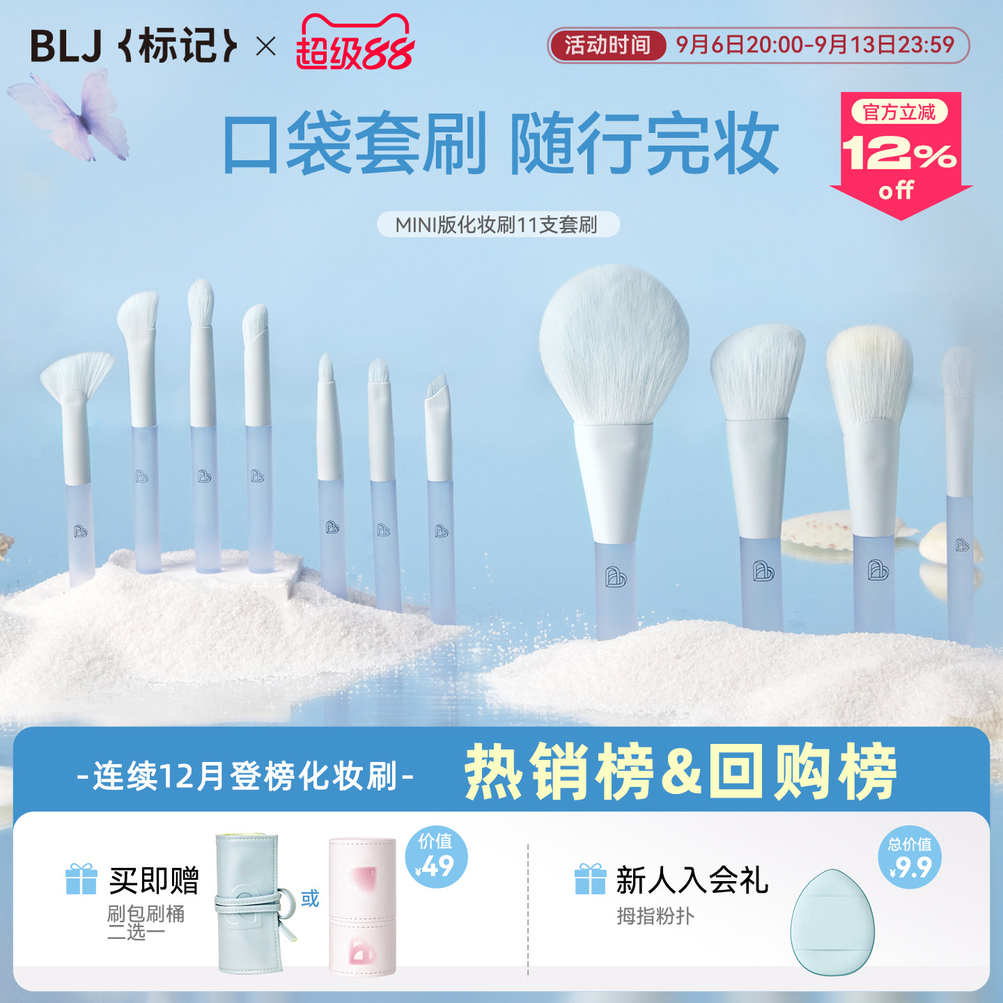 BLJ旅行迷你便携化妆刷套装图片