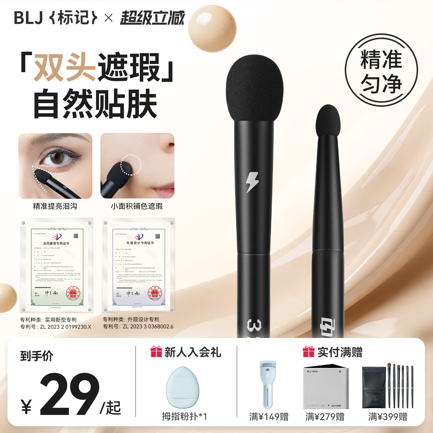 BLJ 标记遮瑕刷泪沟黑眼圈指腹圆头蘑菇头高光提亮刷化妆刷海绵棒