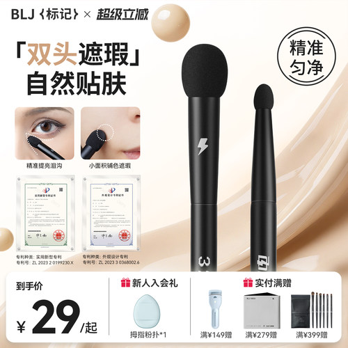 BLJ标记321闪电海绵遮瑕棒化妆刷