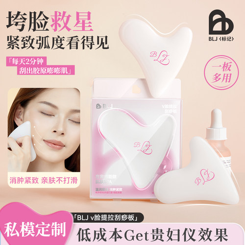 BLJ标记刮痧板提拉美容V脸神器