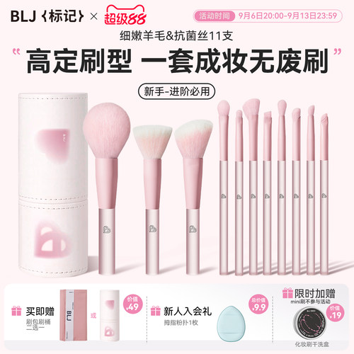 BLJ化妆刷套装眼鼻影腮红散粉修容动物毛遮瑕刷子初学者全套工具