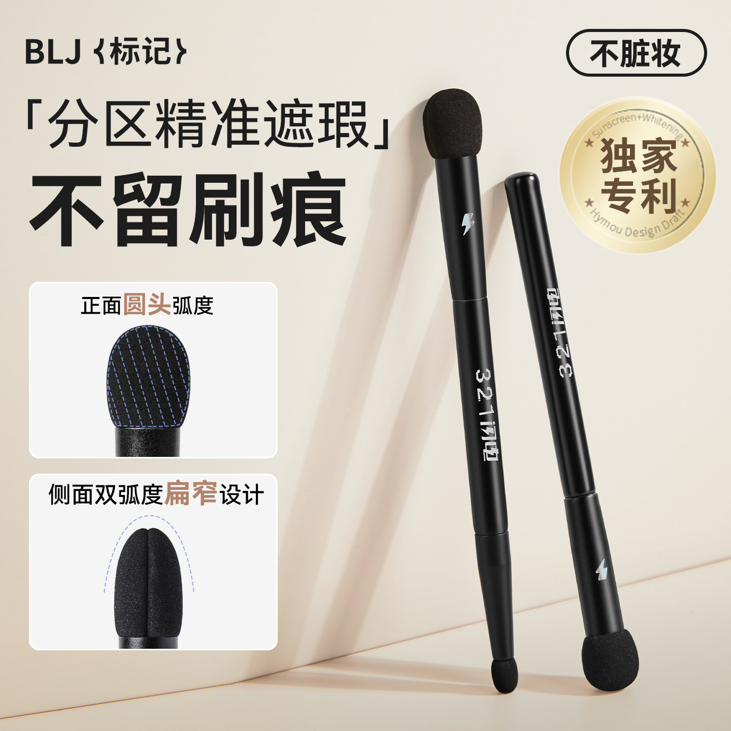 BLJ标记遮瑕刷泪沟黑眼圈指腹圆头蘑菇头高光刷修容化妆刷海绵棒图片