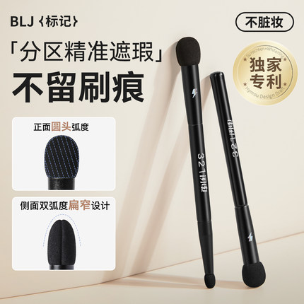 BLJ标记遮瑕刷泪沟黑眼圈指腹圆头蘑菇头高光刷修容化妆刷海绵棒