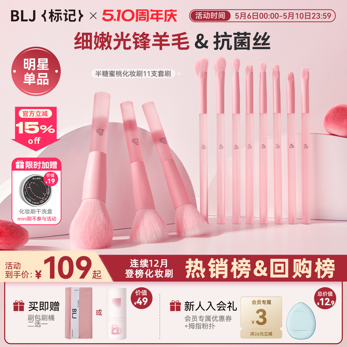 【半糖蜜桃】BLJ标记 化妆刷套装动物毛刷子全套眼影腮红修容套刷
