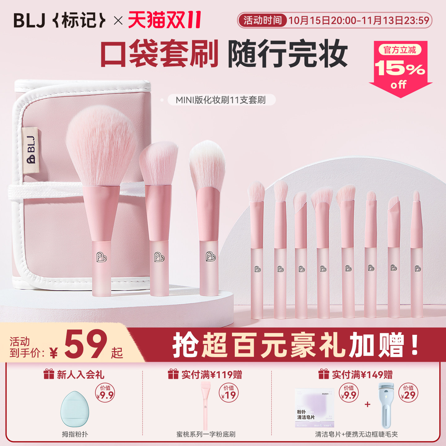 BLJ化妆刷子迷你便携套装动物毛眼影遮瑕腮红修容初学者全套工具