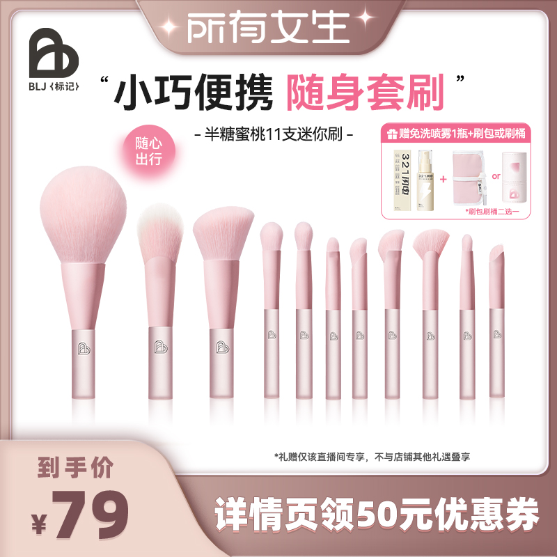 【所有女生】BLJ标记 迷你化妆刷套装全套便携小套套刷眼影刷子