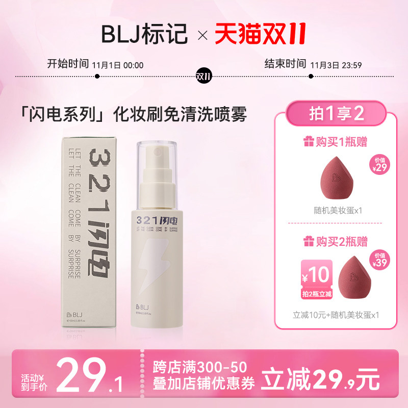 blj标记化妆刷清洗免洗刷喷雾专业化妆清洁神器高性价比高么？