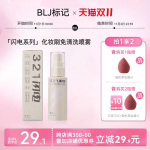 blj标记化妆刷清洗免洗刷喷雾专业化妆清洁神器