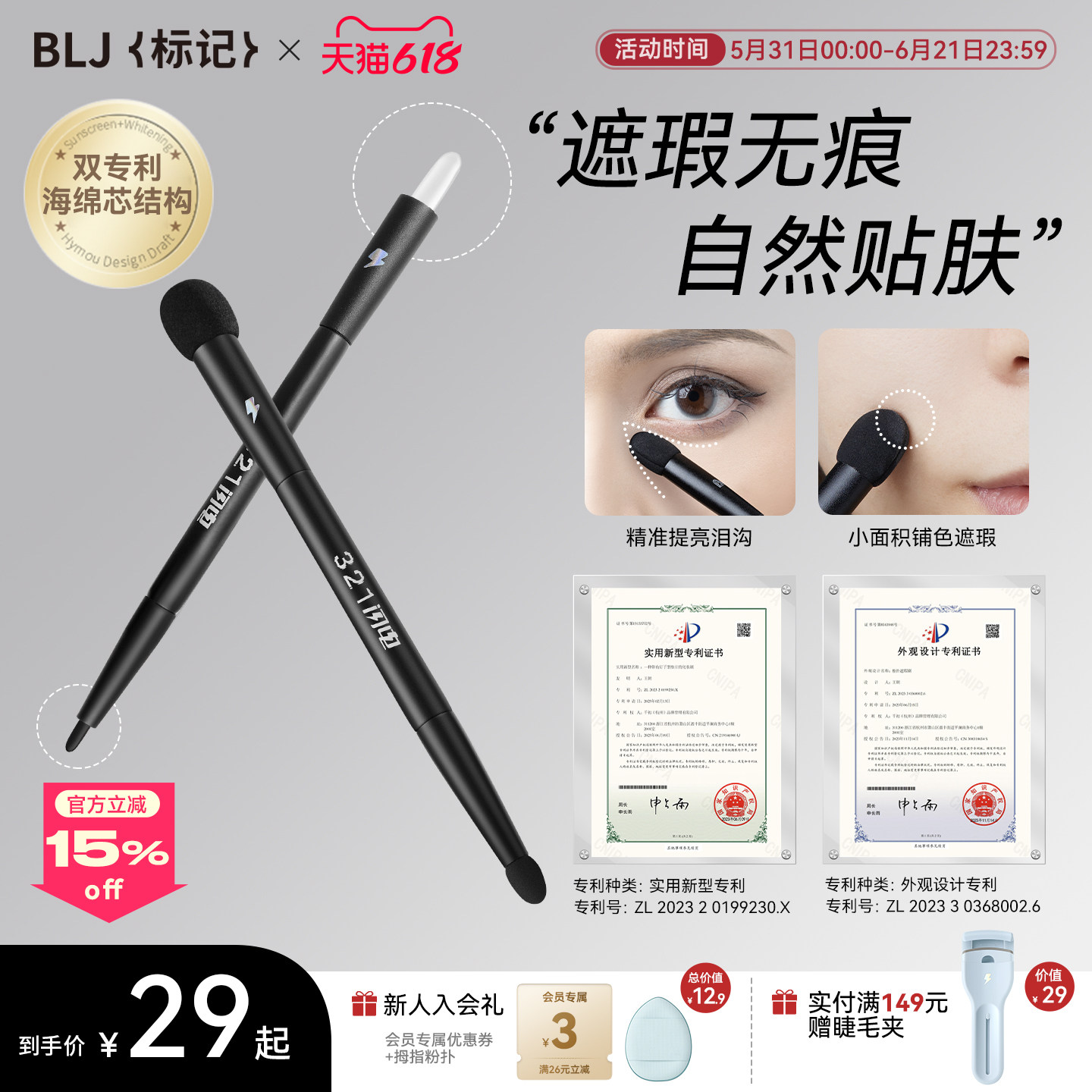 BLJ 标记遮瑕刷泪沟黑眼圈指腹圆头蘑菇头高光提亮刷化妆刷海绵棒