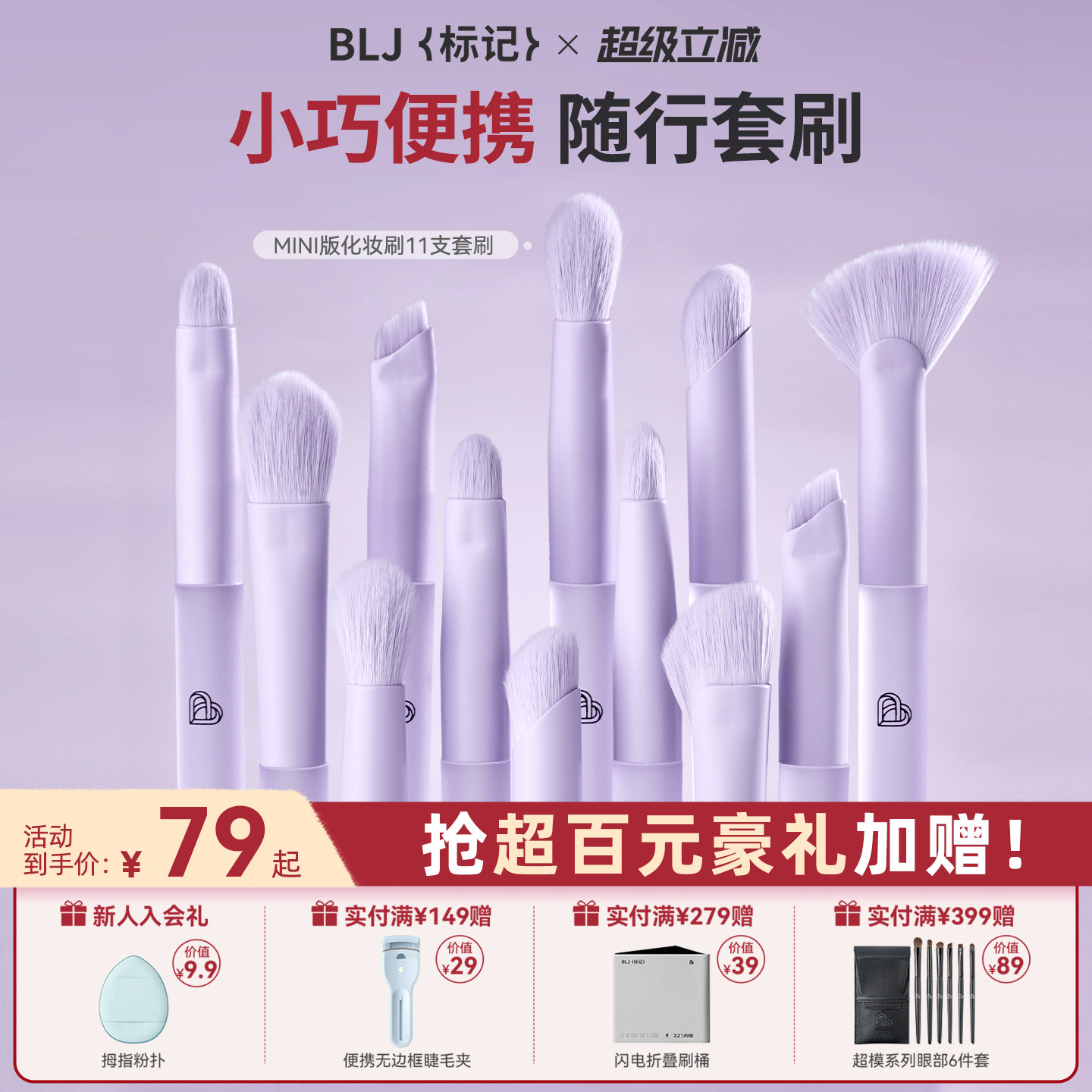 BLJ标记迷你化妆刷mini套刷图片