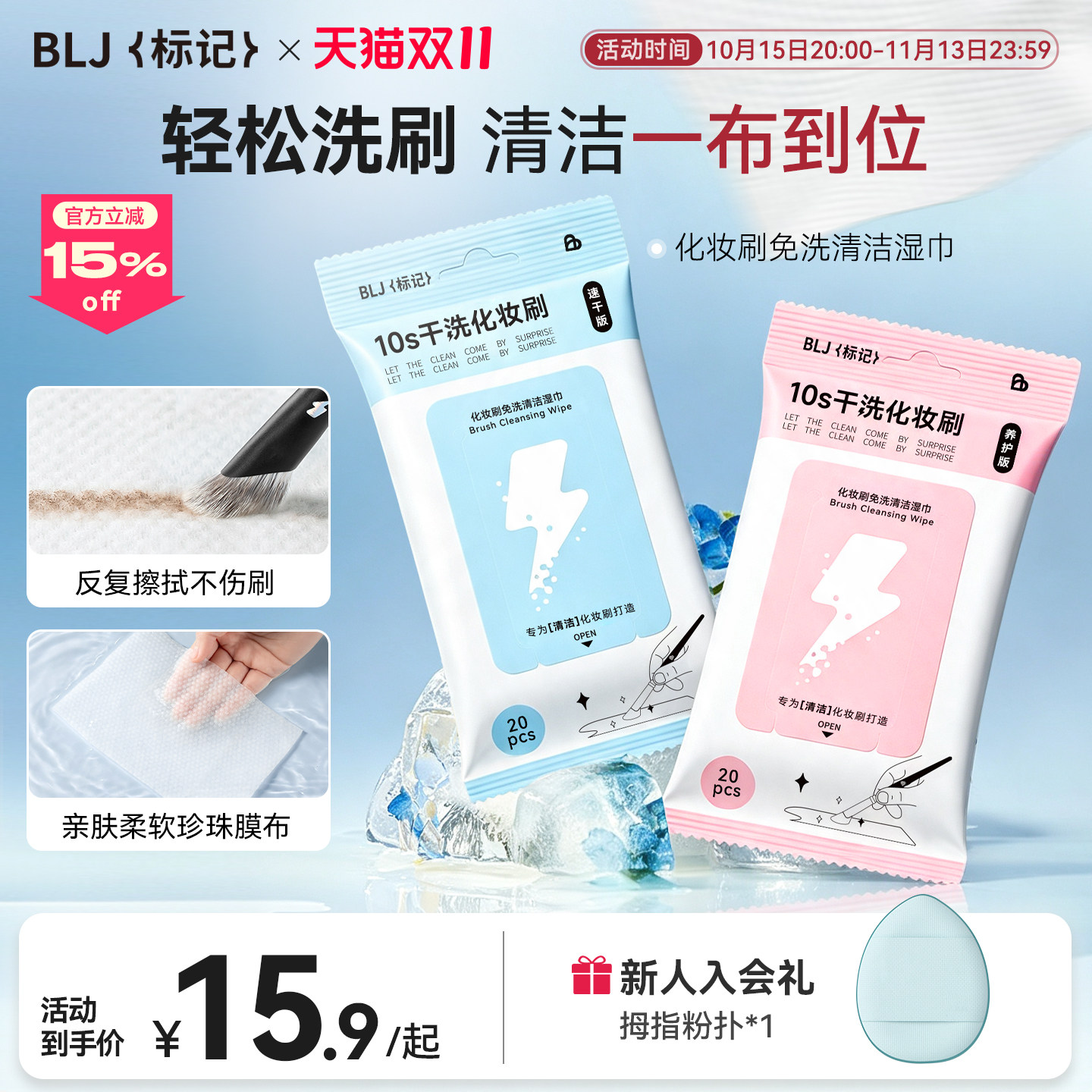 BLJ标记闪电系列化妆刷免洗清洁湿巾脏刷清洗神器不脏手清洁工具