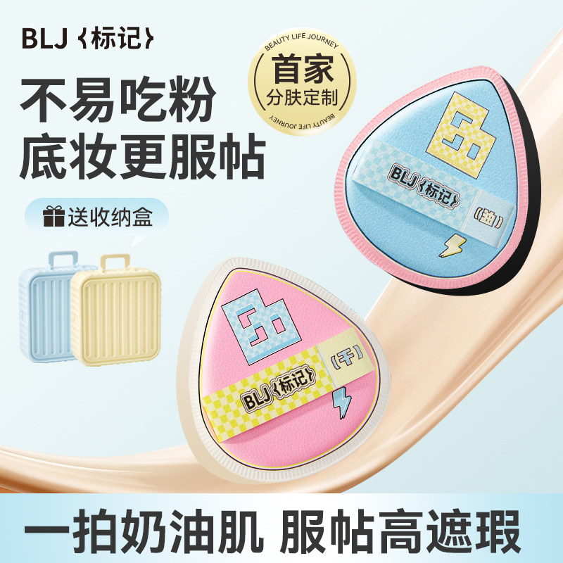 BLJ标记实验室粉扑干湿两用棉花糖超软气垫粉底液化妆专用不吃粉