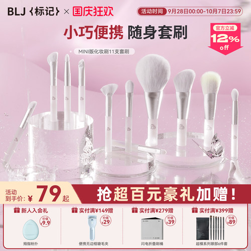 blj迷你化妆刷套装全套