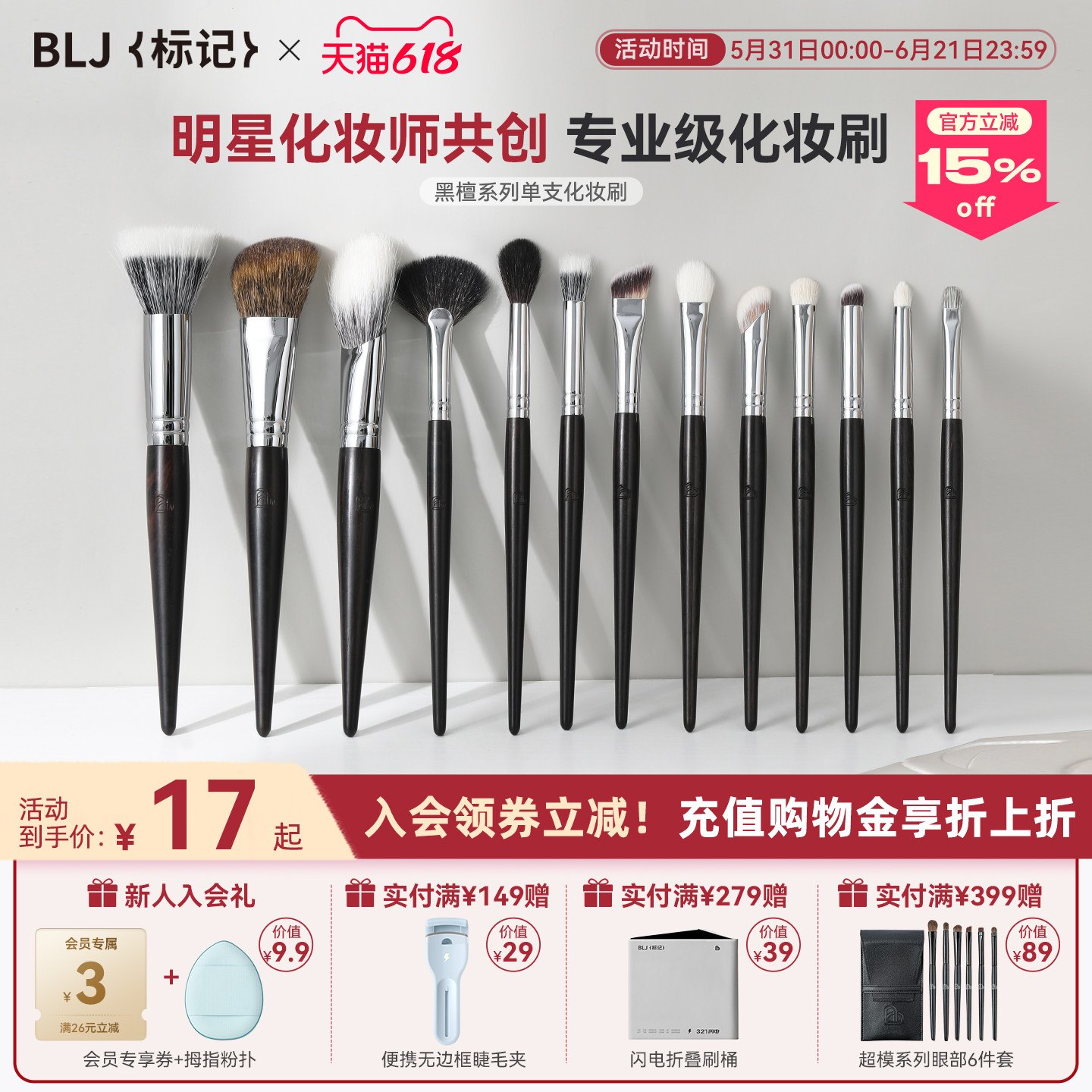 BLJ标记黑檀化妆刷眼影腮红唇刷高光遮瑕刷细节点彩刷软刷子套装