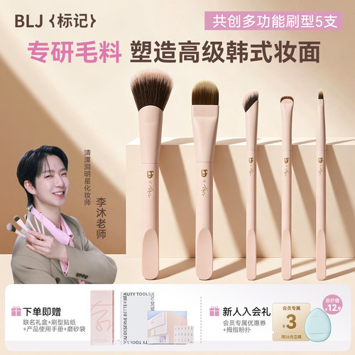 【新品首发】联名化妆刷5支装