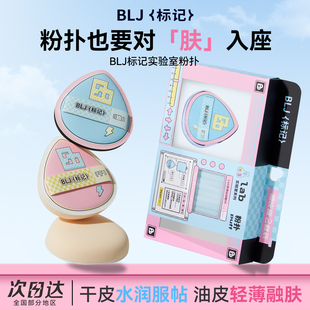 实验室粉扑粉底液专用超软不吃粉干湿两用 BLJ标记 分肤定制