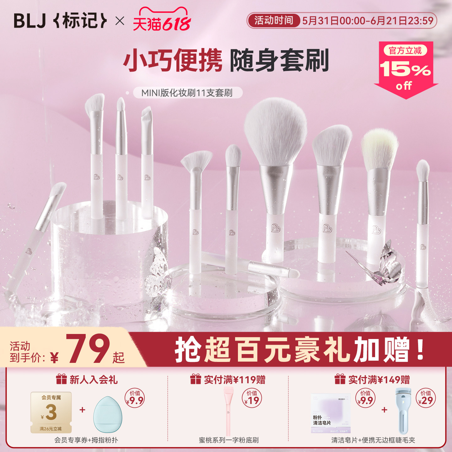 blj迷你化妆刷套装全套便携mini旅行套刷腮红刷散粉修容刷子软毛