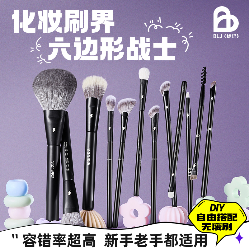 BLJ标记 闪电化妆刷超软不扎脸腮红修容眼影粉底散粉细节提亮刷子