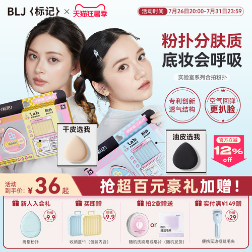 BLJ实验室粉扑分肤定制超软回弹