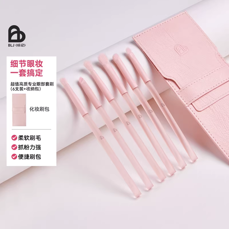 blj眼影刷6件套装镰刀眼线眼影高光遮瑕细节晕染刷子化妆刷便携
