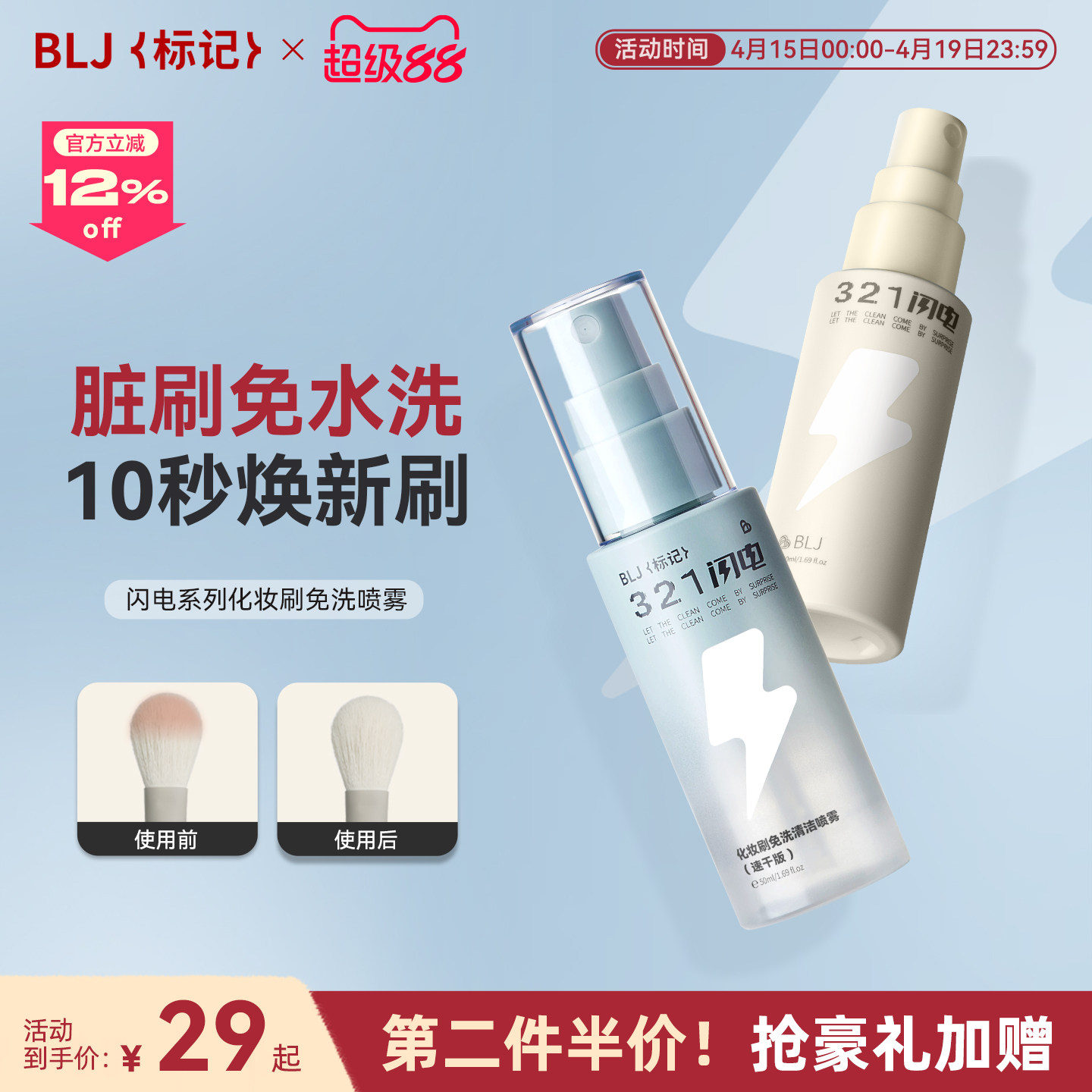 BLJ标记 化妆刷清洗液免洗喷雾温和不伤刷粉扑工具专用清洁神器