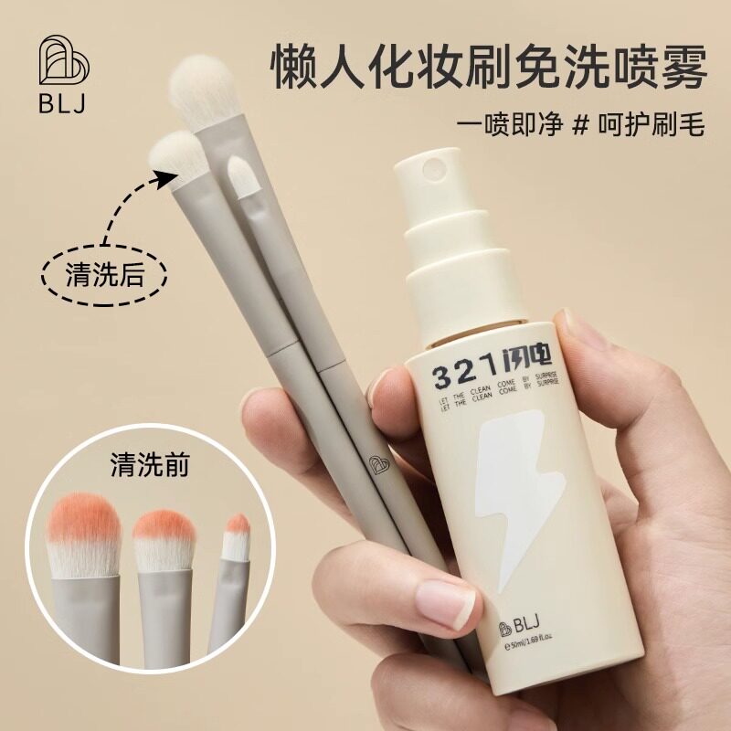 BLJ标记化妆刷清洗免洗刷喷雾刷子清洗液专业粉扑化妆清洁神器高性价比高么？