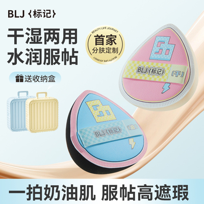 BLJ标记实验室粉扑干湿两用棉花糖超软气垫粉底液化妆专用不吃粉