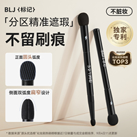 BLJ 标记遮瑕刷泪沟黑眼圈指腹圆头蘑菇头高光提亮刷化妆刷海绵棒