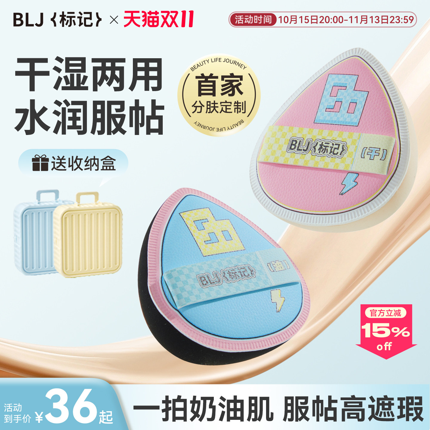 BLJ标记实验室粉扑干湿两用棉花糖超软气垫粉底液化妆专用不吃粉