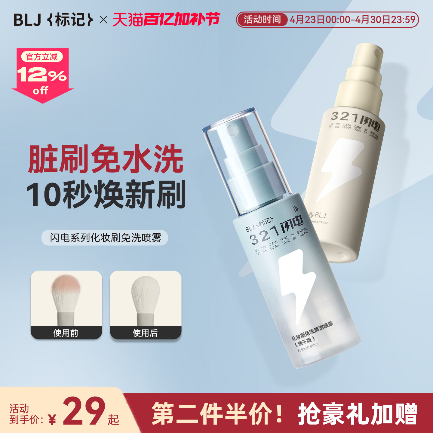 BLJ标记 化妆刷清洗液免洗喷雾温和不伤刷粉扑工具专用清洁神器