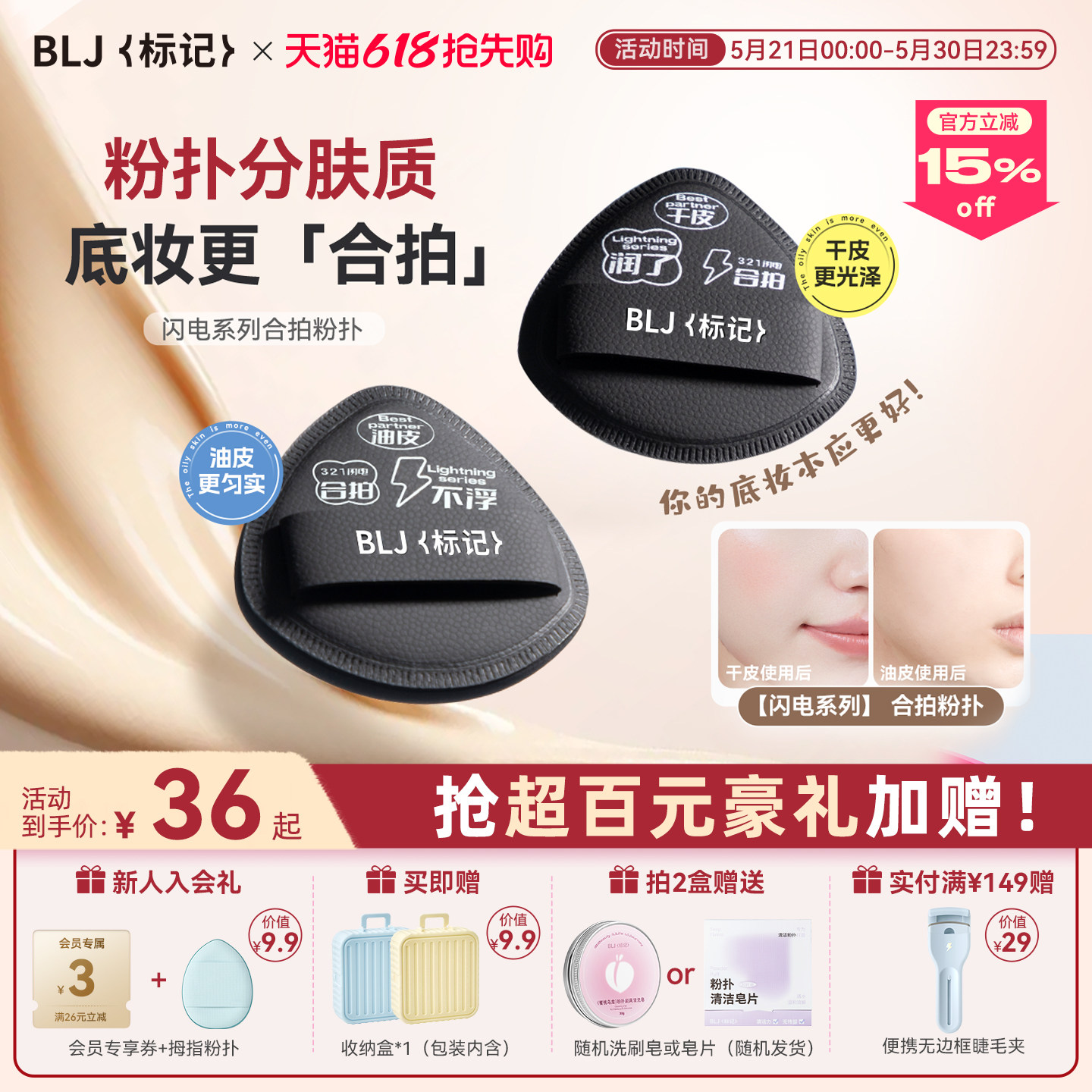 blj标记合拍粉扑不易吃粉粉底液专用干湿两用干皮油皮粉丝专属