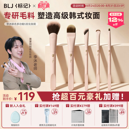 【新品首发】联名化妆刷5支装