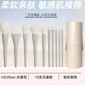 BLJ标记月光海盐化妆刷套装全套遮瑕粉底眼影刷腮红高光刷子软毛