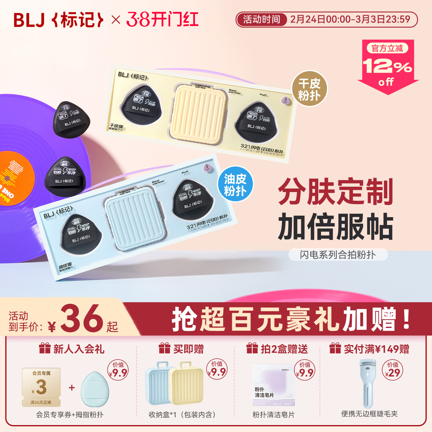 BLJ标记 合拍粉扑不吃粉第一名粉底液专用化妆师干湿两用分肤定制