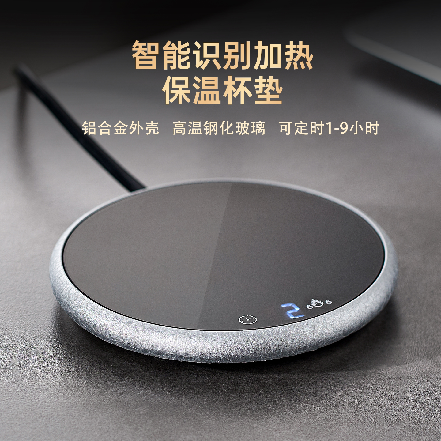 忆壶茶保温加热杯垫底座办公室恒温热牛奶神器调温触控智能暖杯垫