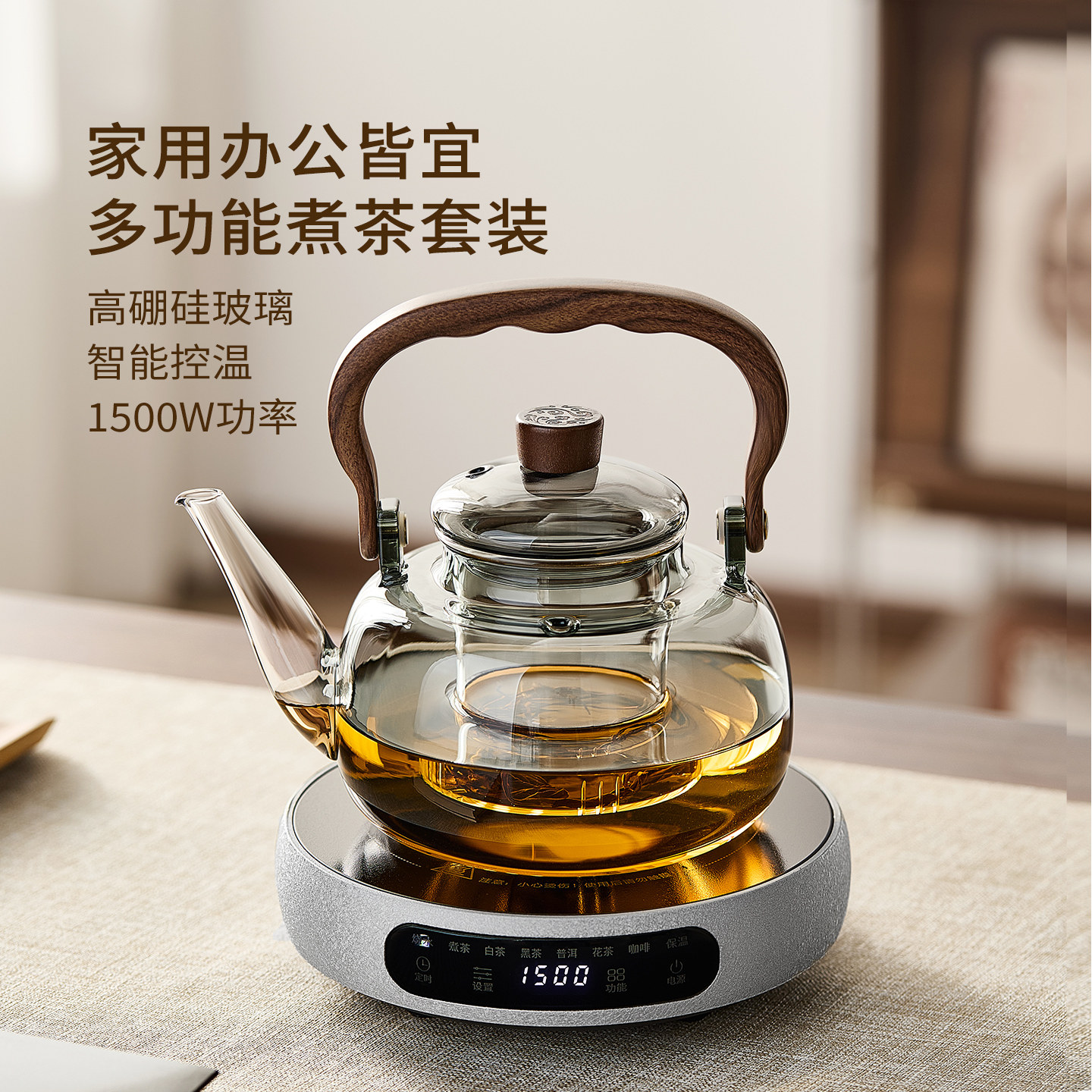 【高档超薄炉】轻奢煮茶套装