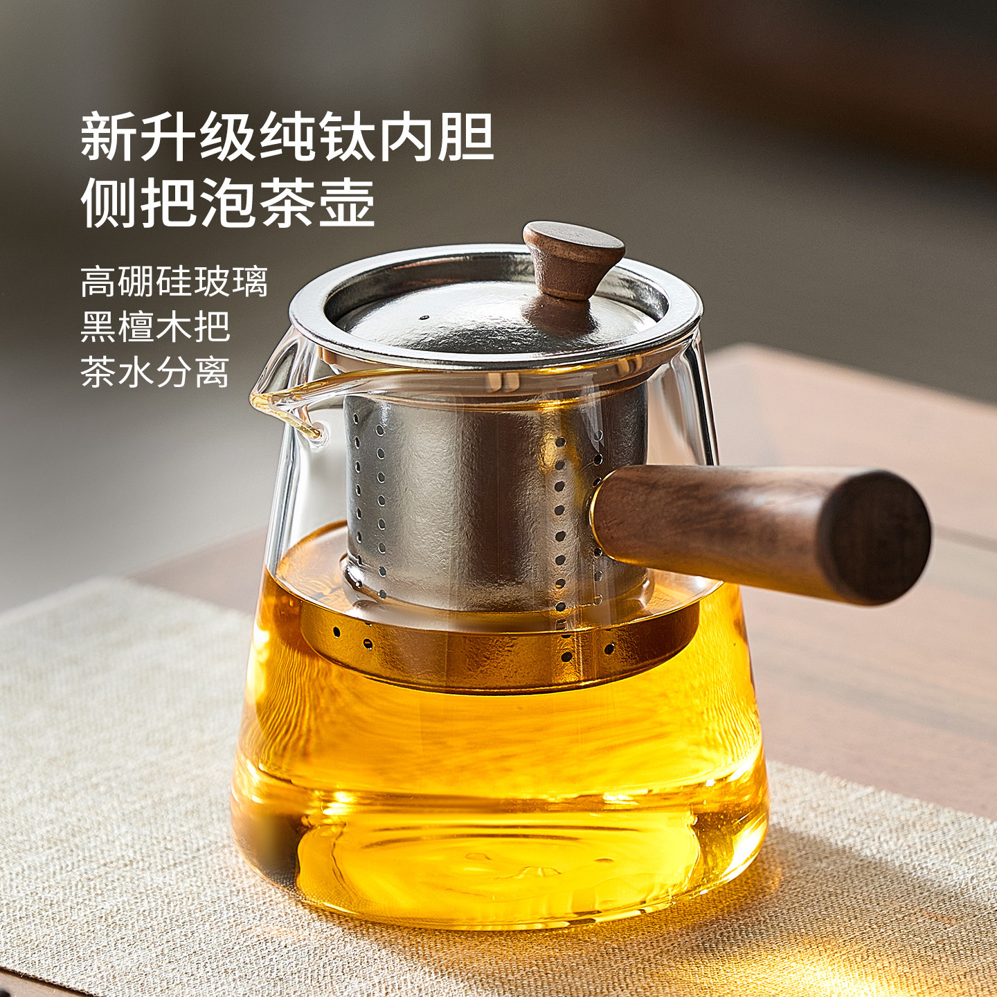 忆壶茶纯钛内胆玻璃泡茶壶茶水分离2026新款黑檀木侧把泡茶器茶具