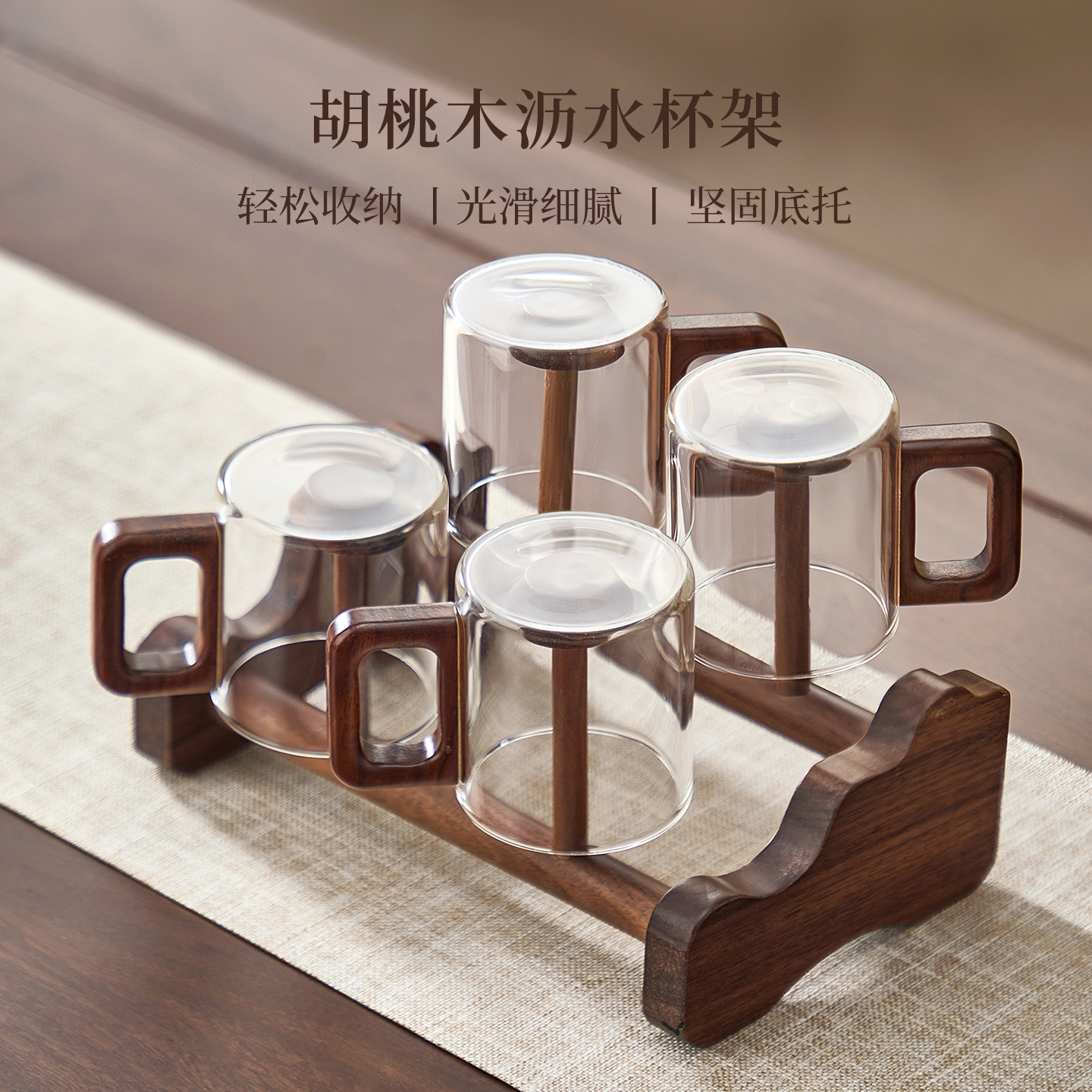 忆壶茶胡桃木杯架茶杯沥水架功夫茶杯收纳架水杯置物架倒挂玻璃杯