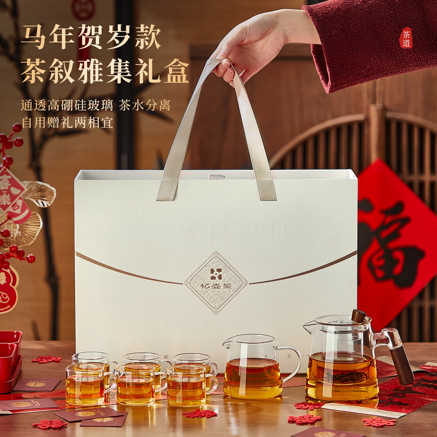 忆壶茶玻璃茶具套装2026新款功夫茶具家用泡茶壶茶杯高档礼盒乔迁