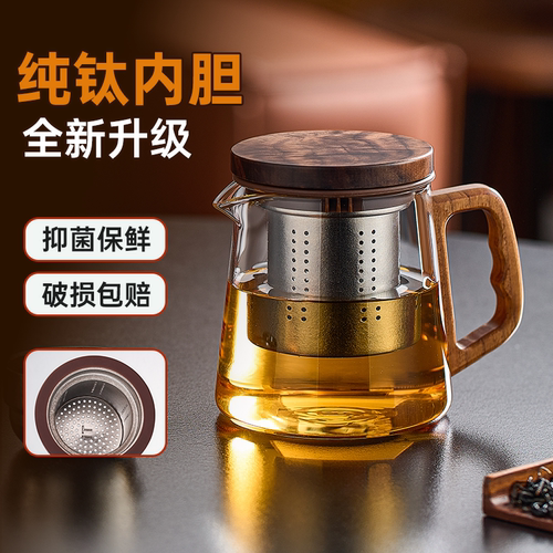 【纯钛内胆】耐热茶水分离泡茶壶