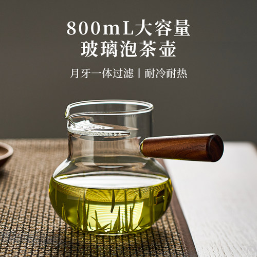 忆壶茶玻璃茶壶月牙壶一体过滤泡茶壶2026新款耐高温公道杯家用