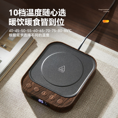 【10档调温】家用办公加热暖杯垫