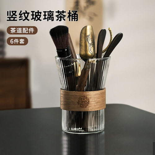 忆壶茶玻璃茶道六君子套装茶具套装零配件泡茶工具茶刀茶夹茶刷勺