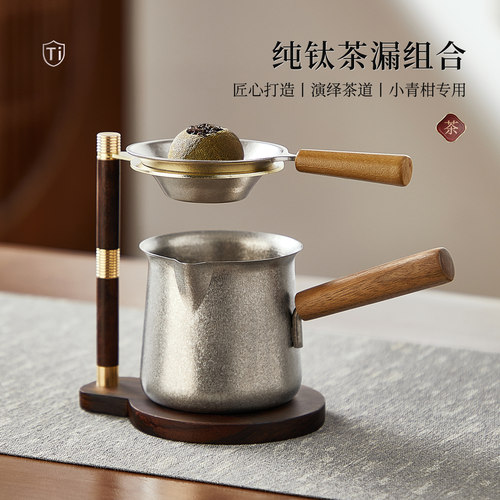 【纯钛材质】家用茶漏茶滤公道杯